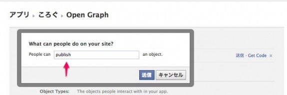 Open Graph - Facebook開発者-1