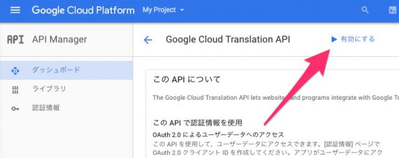 Google Cloud Translation APIを有効にする